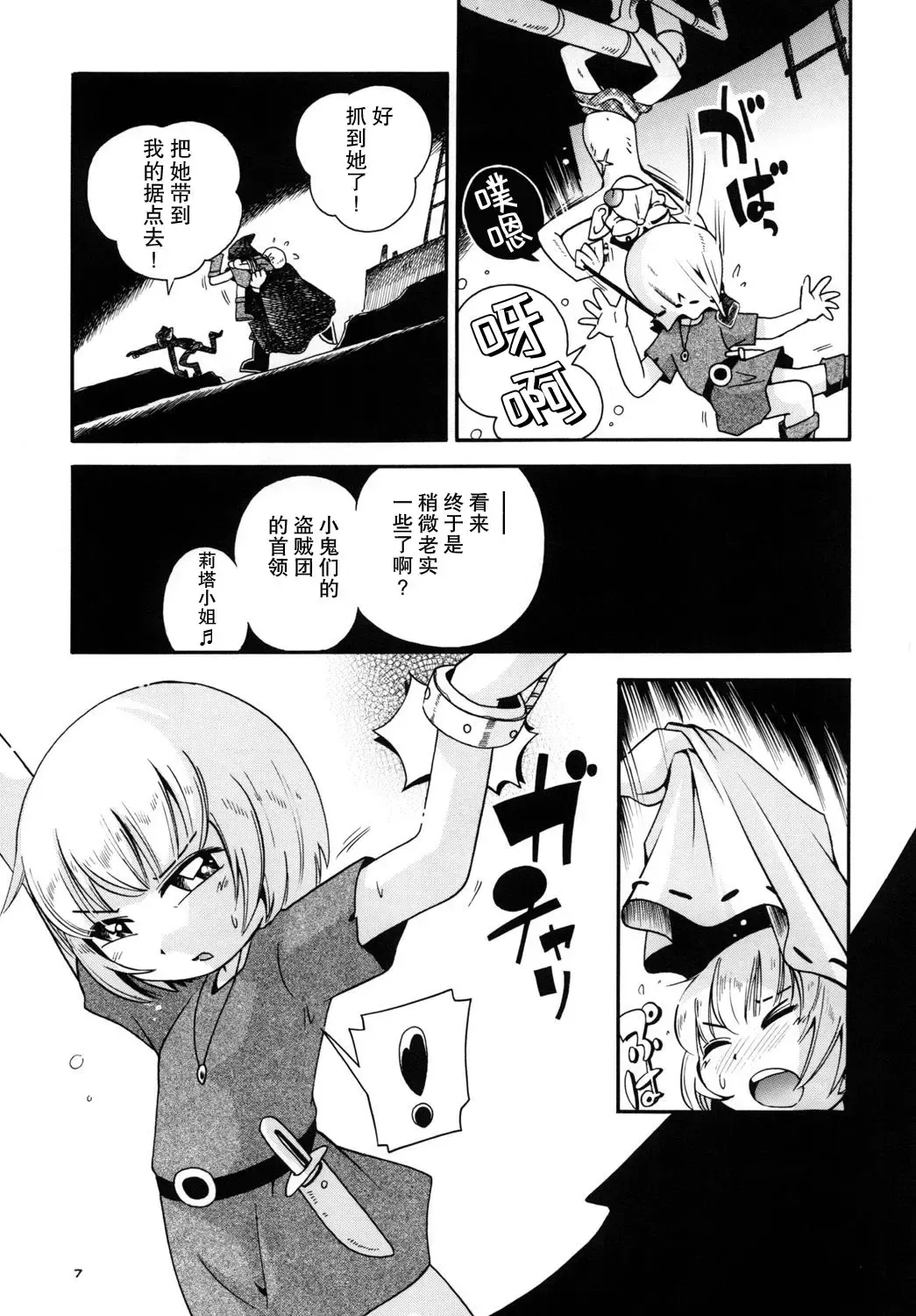 [Hoshino Fuuta] Toraware Hime Zenpen Fhentai - Page 7