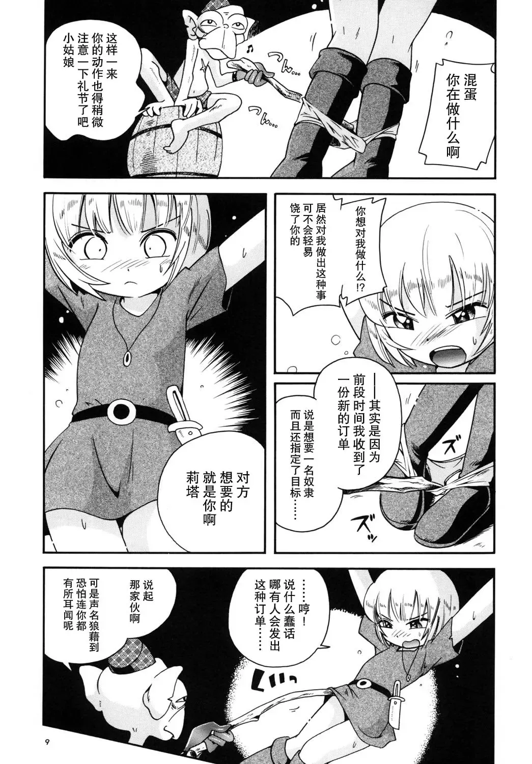 [Hoshino Fuuta] Toraware Hime Zenpen Fhentai - Page 9