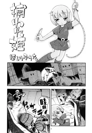 [Hoshino Fuuta] Toraware Hime Zenpen Fhentai - Page 5