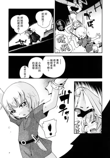 [Hoshino Fuuta] Toraware Hime Zenpen Fhentai - Page 7