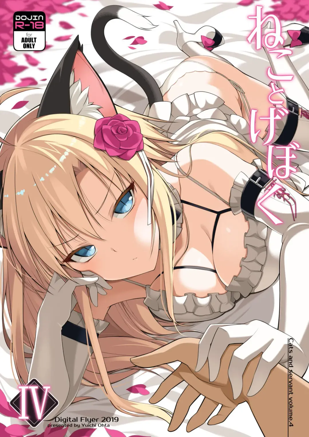 Read [Oota Yuuichi] Neko to Geboku IV | A Cat and Her Servant IV - Fhentai.net