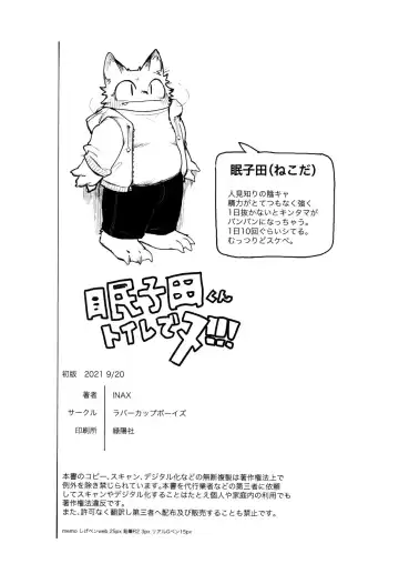 [Inax] Nekoda-kun toire de nu!!! Fhentai - Page 17