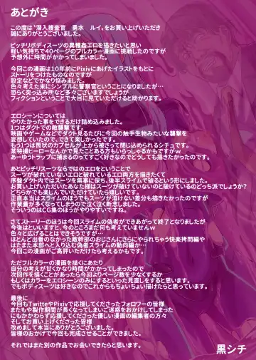 [Kuro Shiti] Sennyu Sousakan Isamizu Rui Fhentai - Page 43