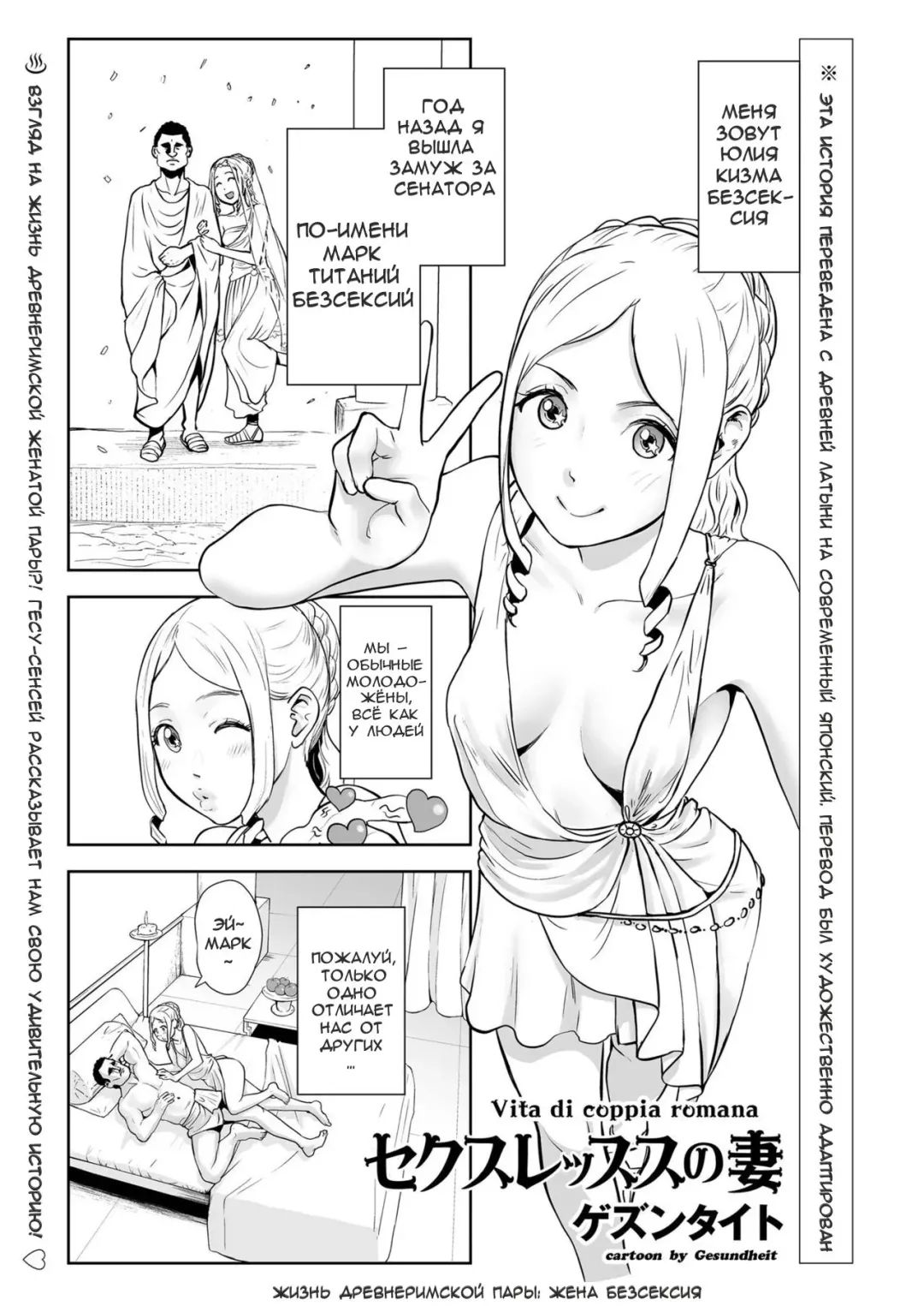 [Gesundheit] Sexless no Tsuma | Жизнь Древнеримской пары: Жена Безсексия Fhentai - Page 1