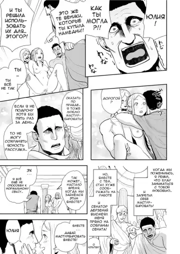 [Gesundheit] Sexless no Tsuma | Жизнь Древнеримской пары: Жена Безсексия Fhentai - Page 13
