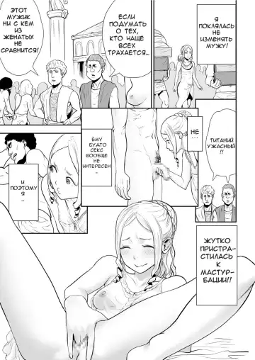 [Gesundheit] Sexless no Tsuma | Жизнь Древнеримской пары: Жена Безсексия Fhentai - Page 3