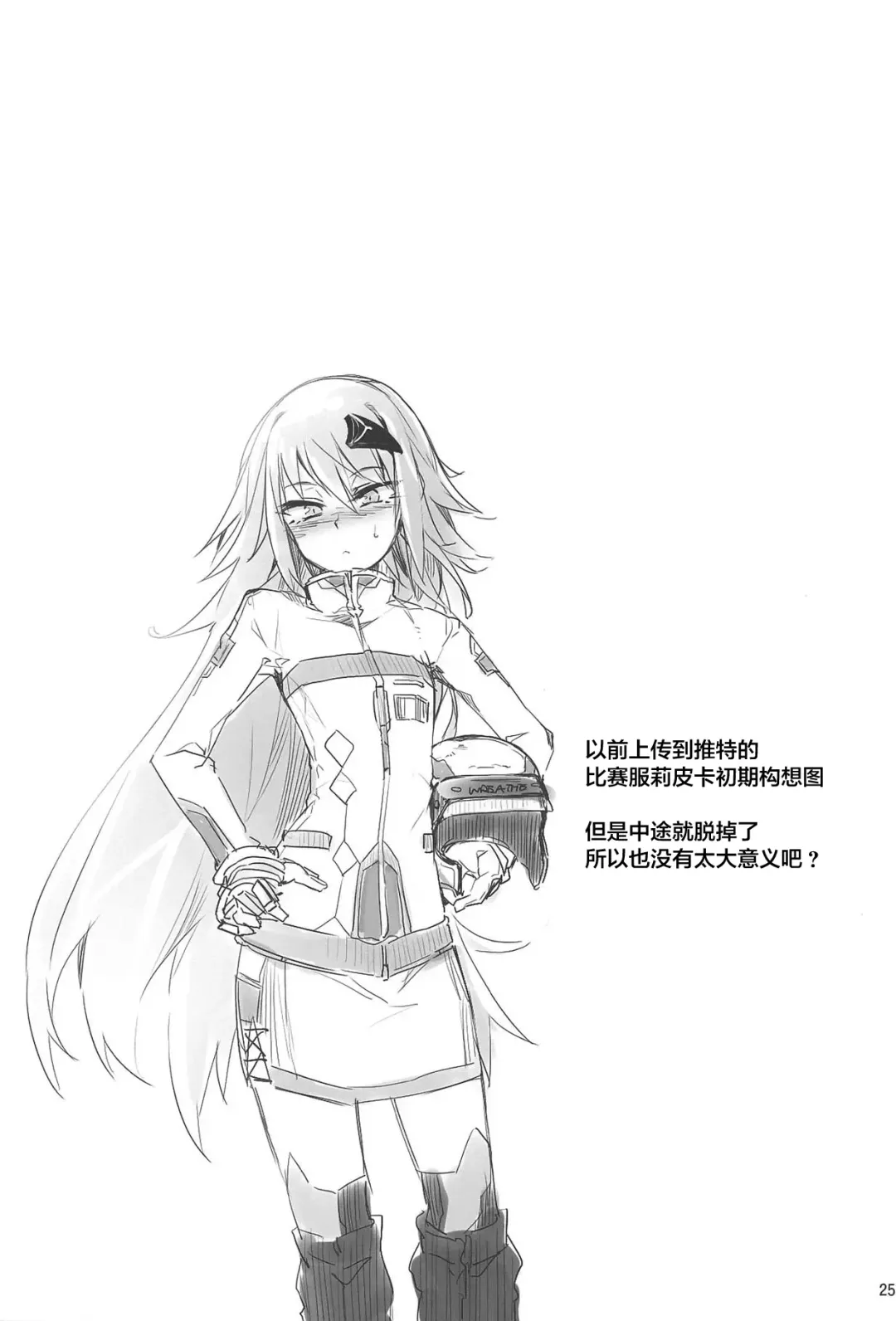 [Kazet] Ripica-chan ga Kawaisugite Kensen na Drive ga Dekinai Ken ni Tsuite Fhentai - Page 24