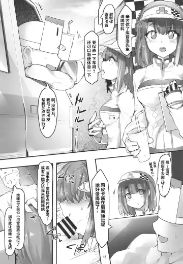 [Kazet] Ripica-chan ga Kawaisugite Kensen na Drive ga Dekinai Ken ni Tsuite Fhentai.net - Page 14