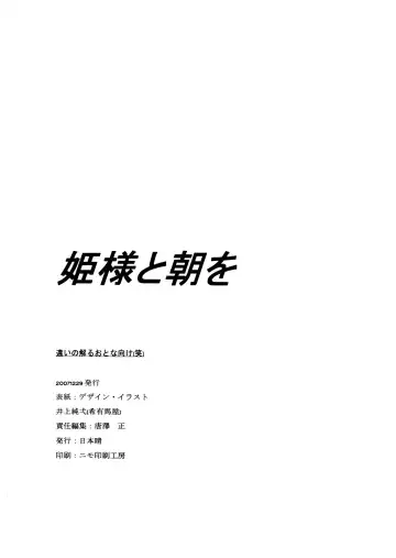 Hime-sama to Asa o Fhentai - Page 21