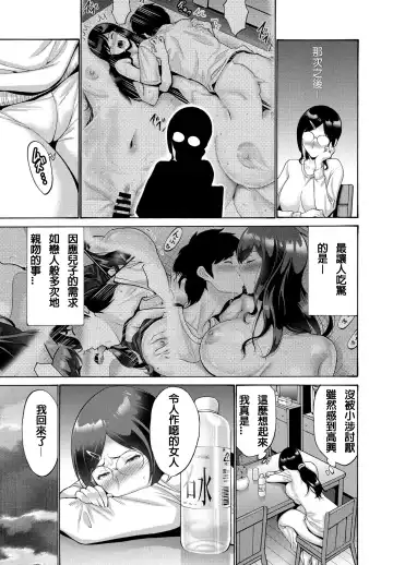 [Nishikawa Kou] Oba To Haha Kouhen | Aunt And Mother Part 2 Fhentai - Page 4