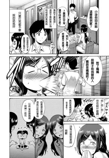 [Nishikawa Kou] Oba To Haha Kouhen | Aunt And Mother Part 2 Fhentai - Page 5