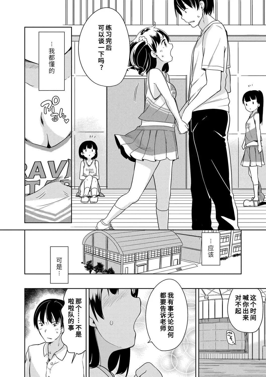 [Fuyuno Mikan] Hatsujou Girls | 发情 少女 Fhentai - Page 10