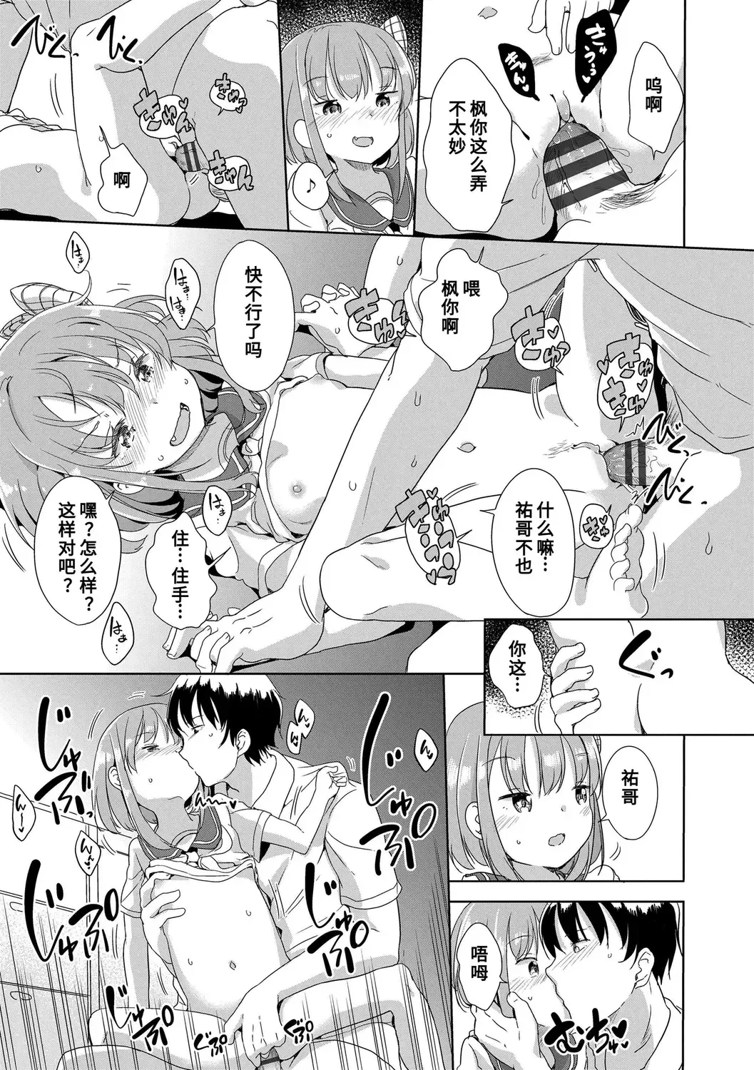 [Fuyuno Mikan] Hatsujou Girls | 发情 少女 Fhentai - Page 101