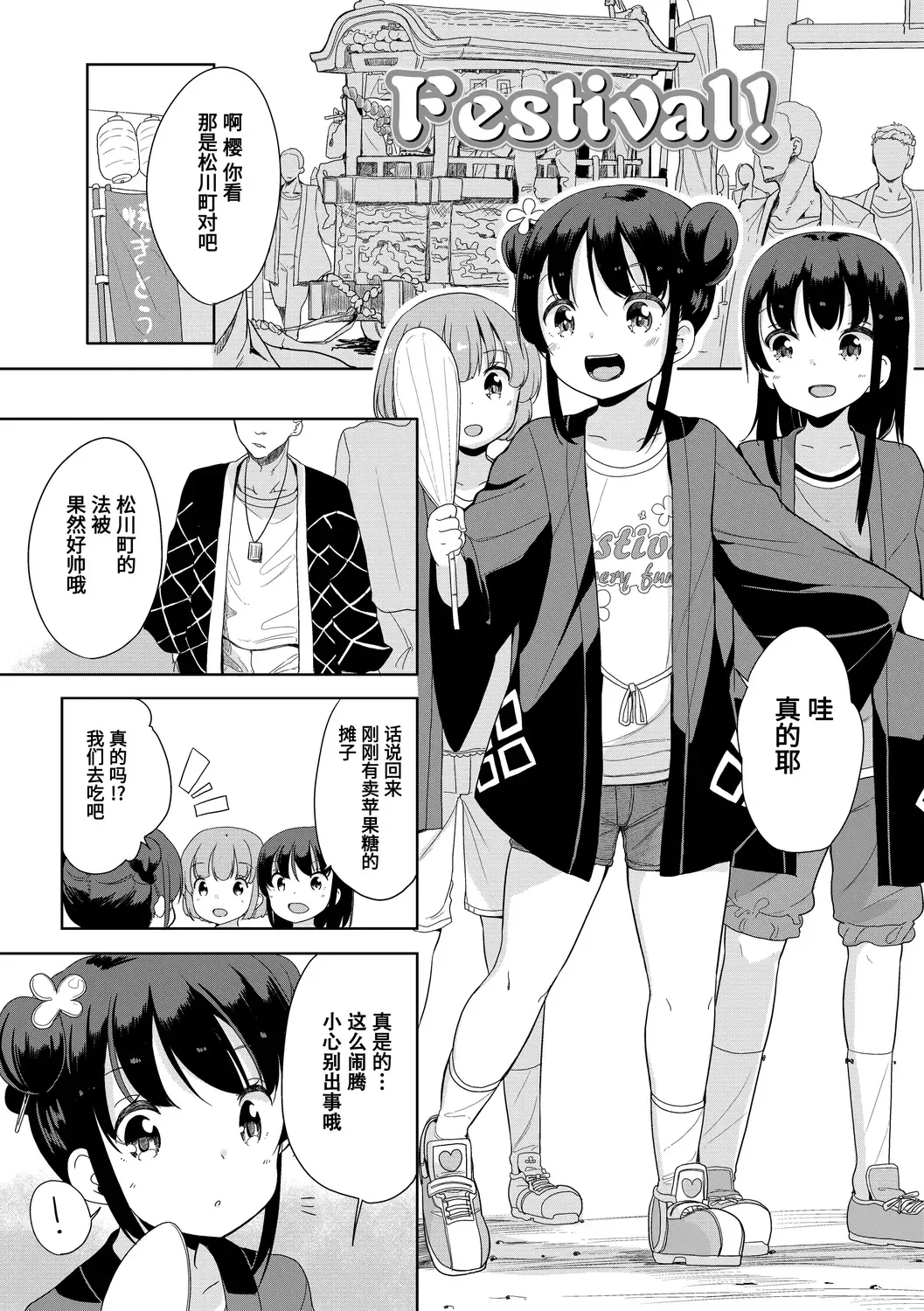 [Fuyuno Mikan] Hatsujou Girls | 发情 少女 Fhentai - Page 107