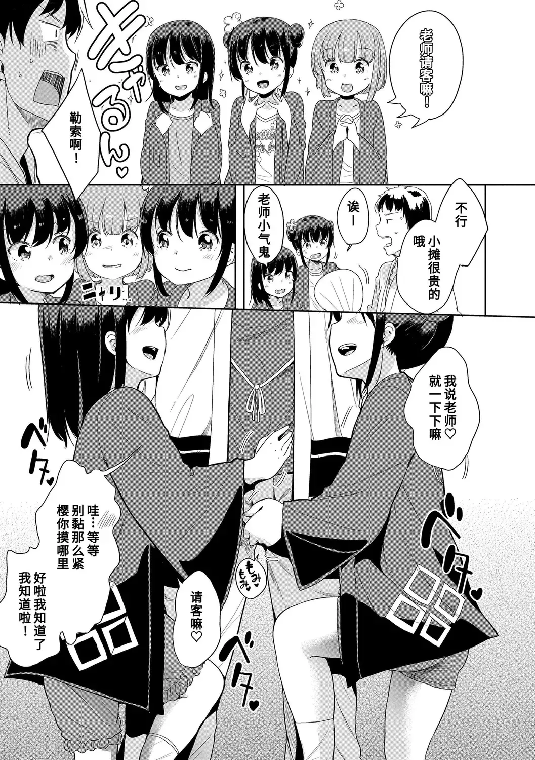 [Fuyuno Mikan] Hatsujou Girls | 发情 少女 Fhentai - Page 109