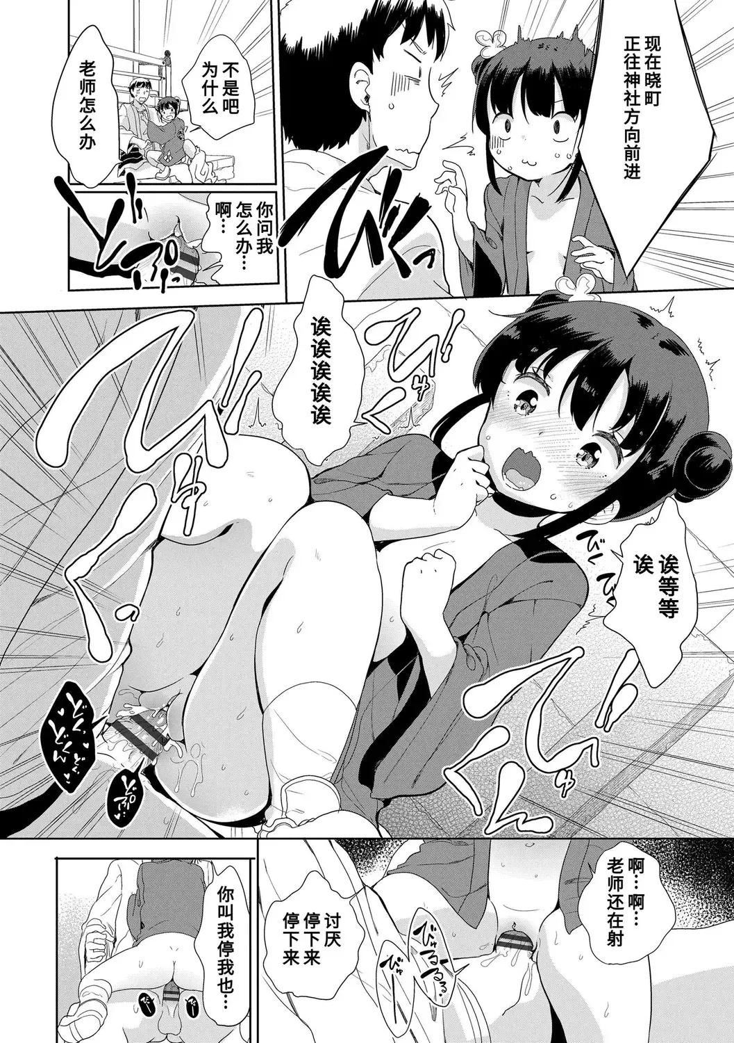[Fuyuno Mikan] Hatsujou Girls | 发情 少女 Fhentai - Page 124