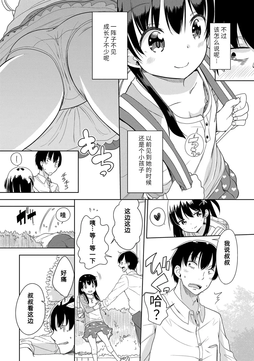 [Fuyuno Mikan] Hatsujou Girls | 发情 少女 Fhentai - Page 134