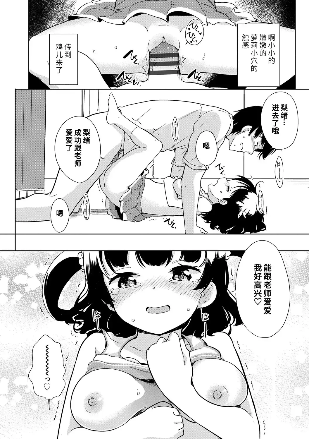 [Fuyuno Mikan] Hatsujou Girls | 发情 少女 Fhentai - Page 18