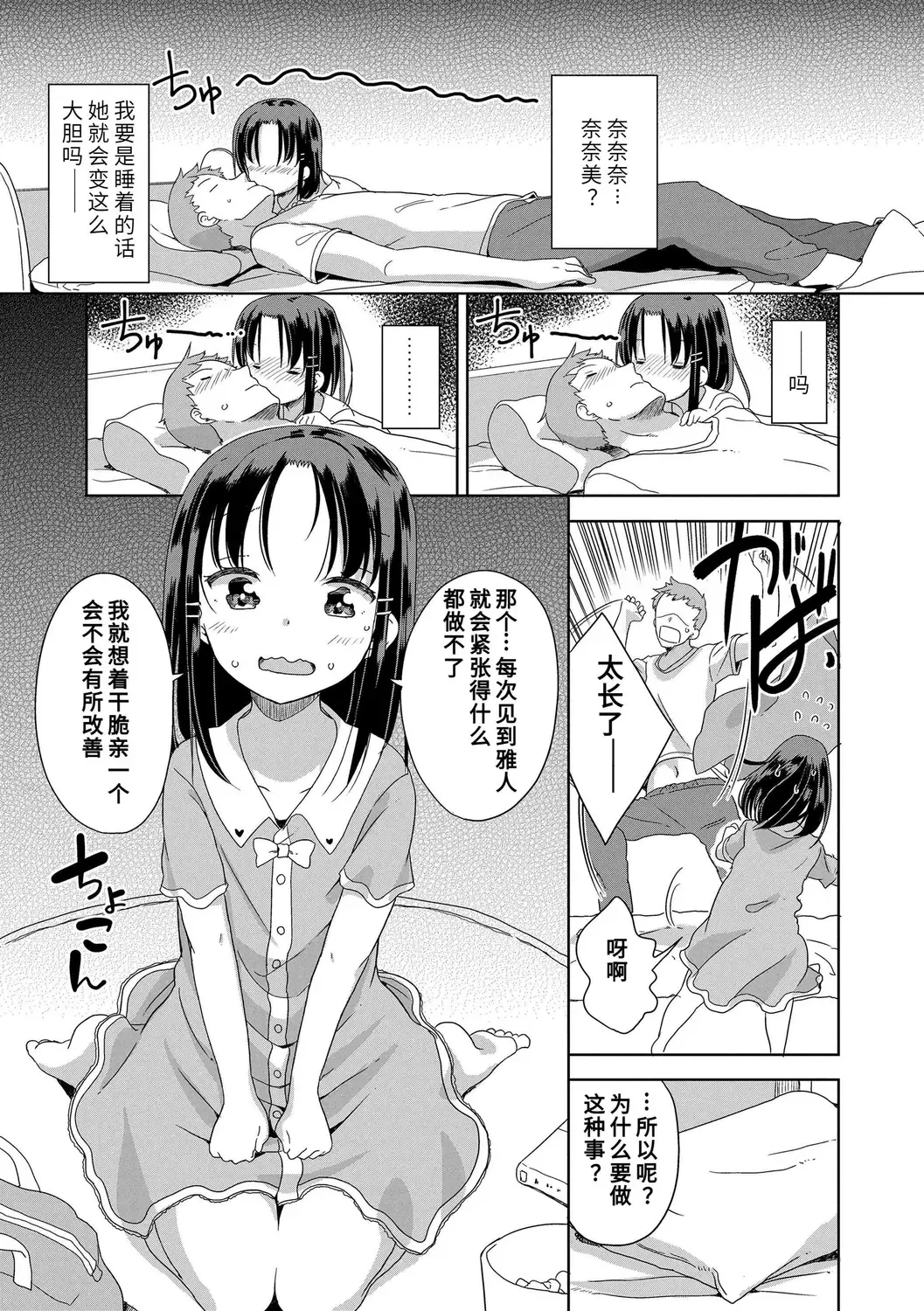 [Fuyuno Mikan] Hatsujou Girls | 发情 少女 Fhentai - Page 31