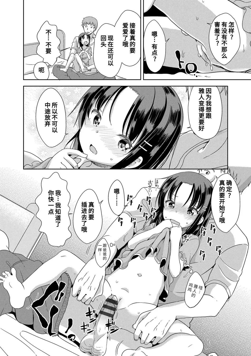 [Fuyuno Mikan] Hatsujou Girls | 发情 少女 Fhentai - Page 40