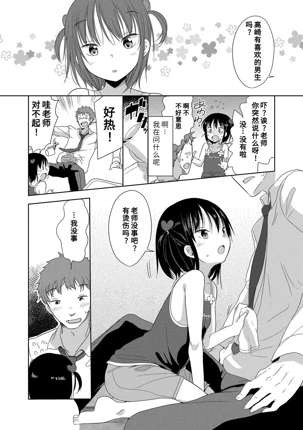 [Fuyuno Mikan] Hatsujou Girls | 发情 少女 Fhentai - Page 64
