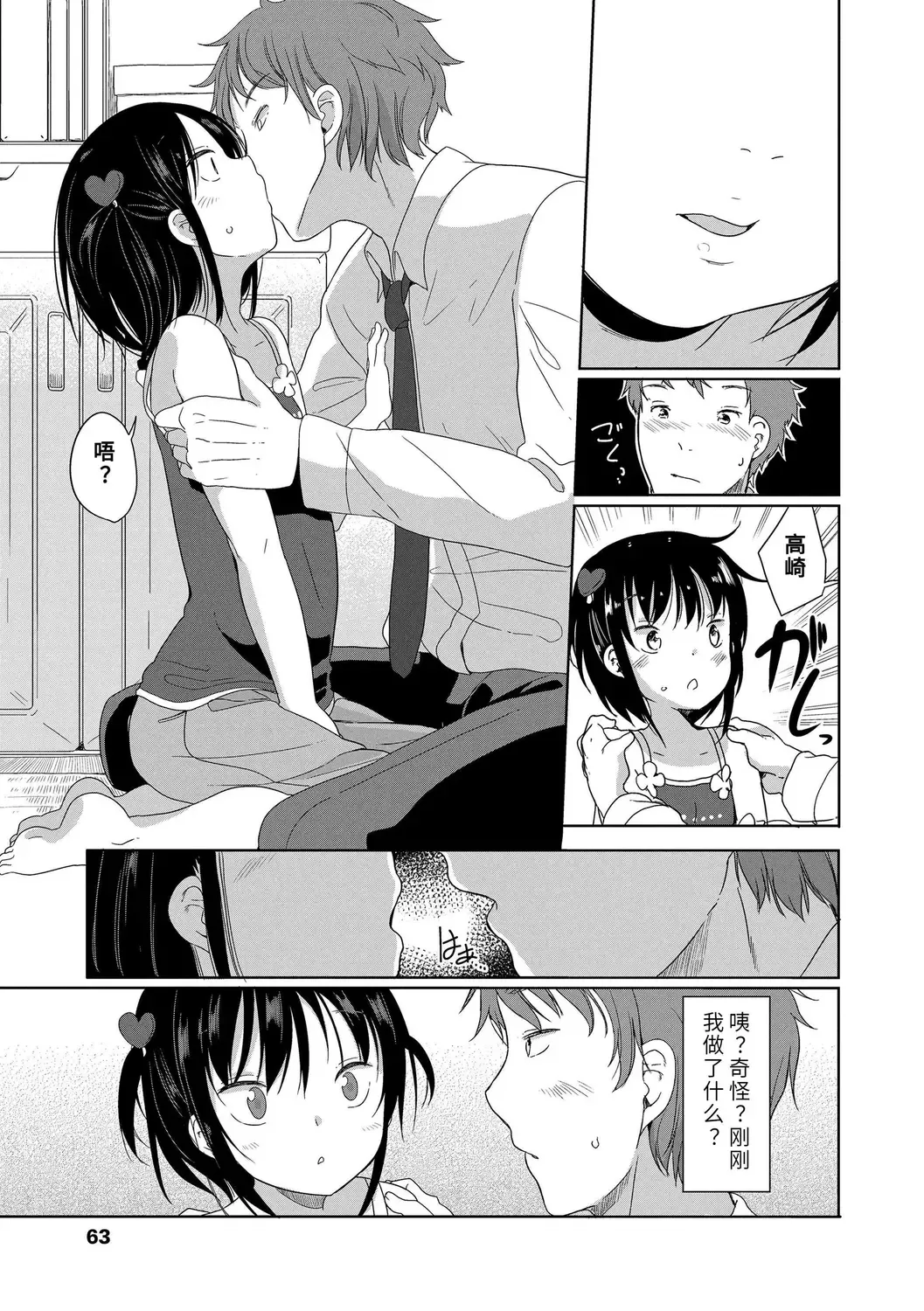 [Fuyuno Mikan] Hatsujou Girls | 发情 少女 Fhentai - Page 65