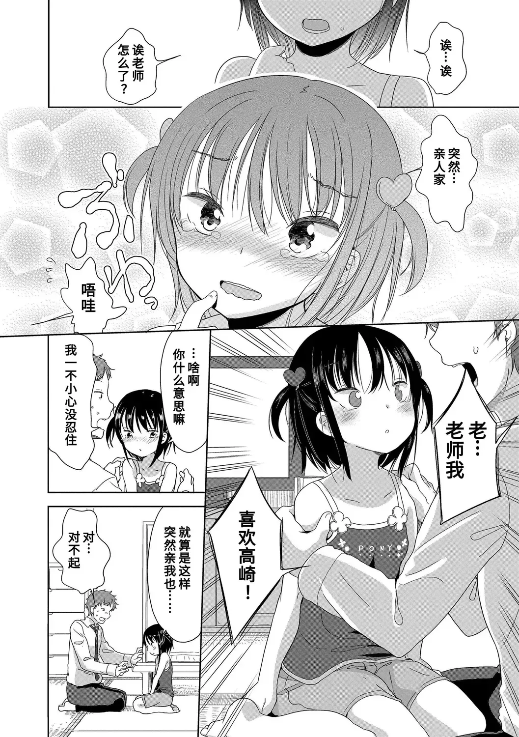 [Fuyuno Mikan] Hatsujou Girls | 发情 少女 Fhentai - Page 66