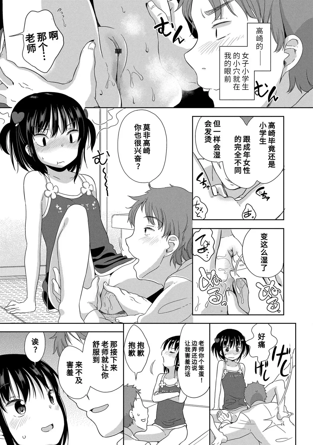 [Fuyuno Mikan] Hatsujou Girls | 发情 少女 Fhentai - Page 71