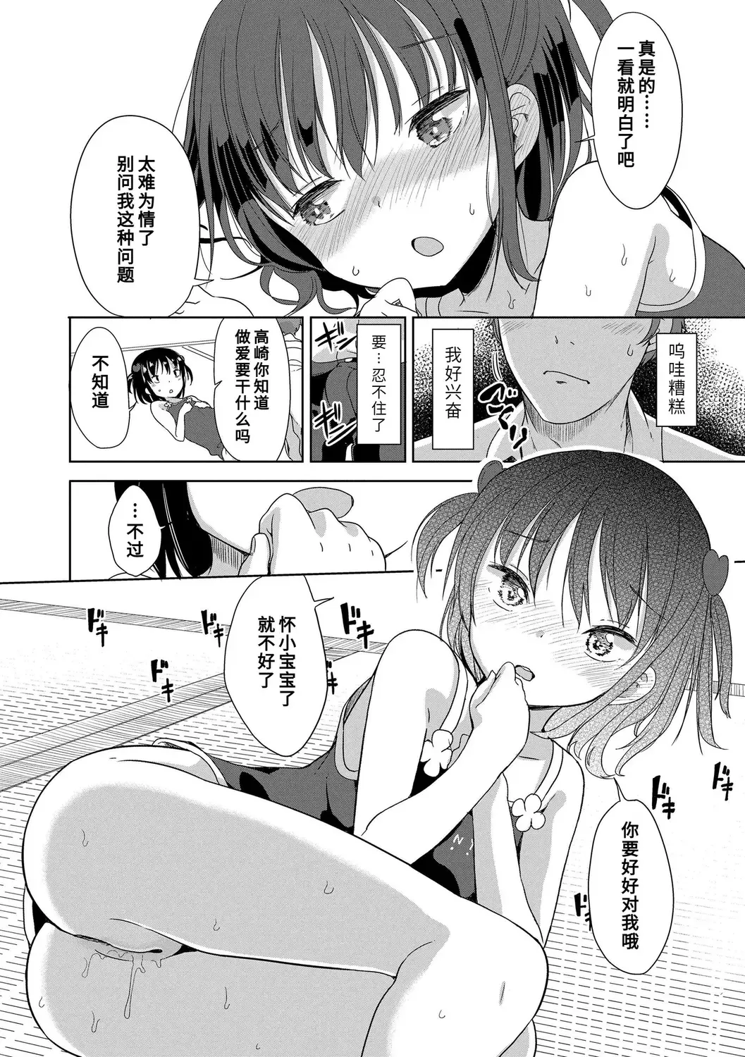 [Fuyuno Mikan] Hatsujou Girls | 发情 少女 Fhentai - Page 74
