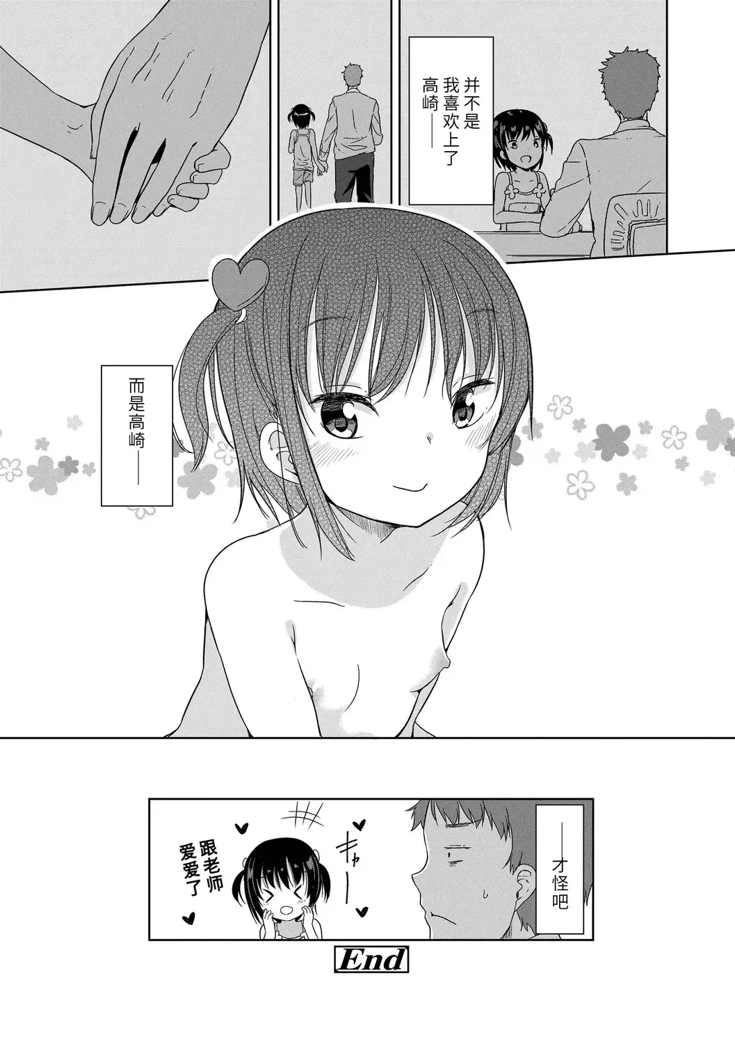 [Fuyuno Mikan] Hatsujou Girls | 发情 少女 Fhentai - Page 82