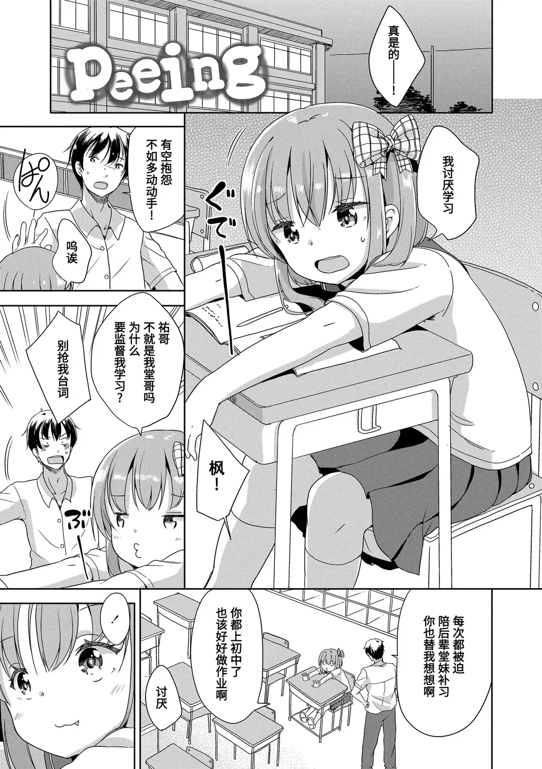 [Fuyuno Mikan] Hatsujou Girls | 发情 少女 Fhentai - Page 83