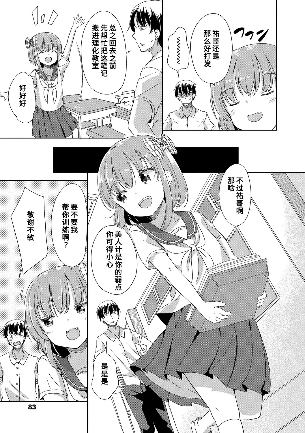 [Fuyuno Mikan] Hatsujou Girls | 发情 少女 Fhentai - Page 85