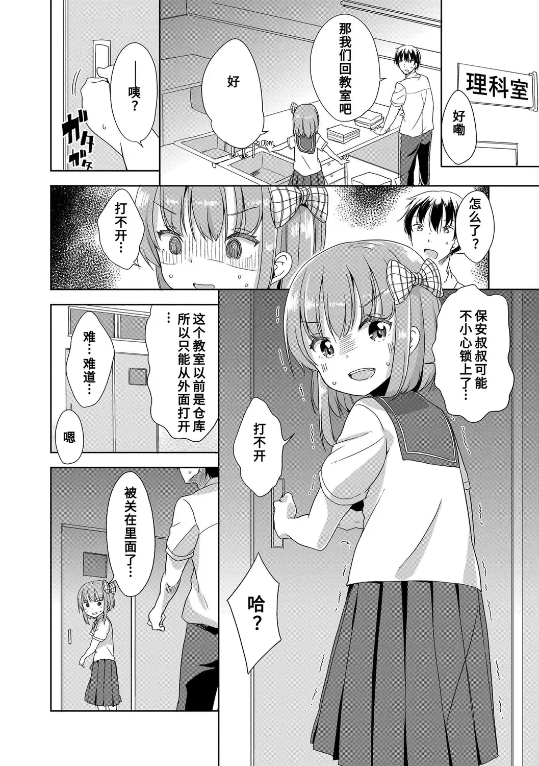 [Fuyuno Mikan] Hatsujou Girls | 发情 少女 Fhentai - Page 86