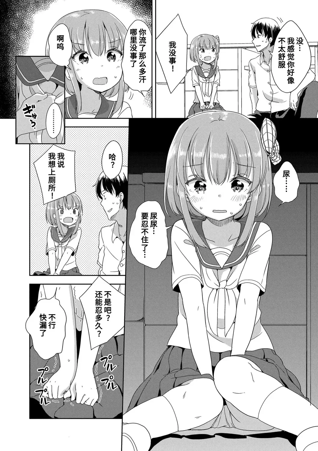 [Fuyuno Mikan] Hatsujou Girls | 发情 少女 Fhentai - Page 88