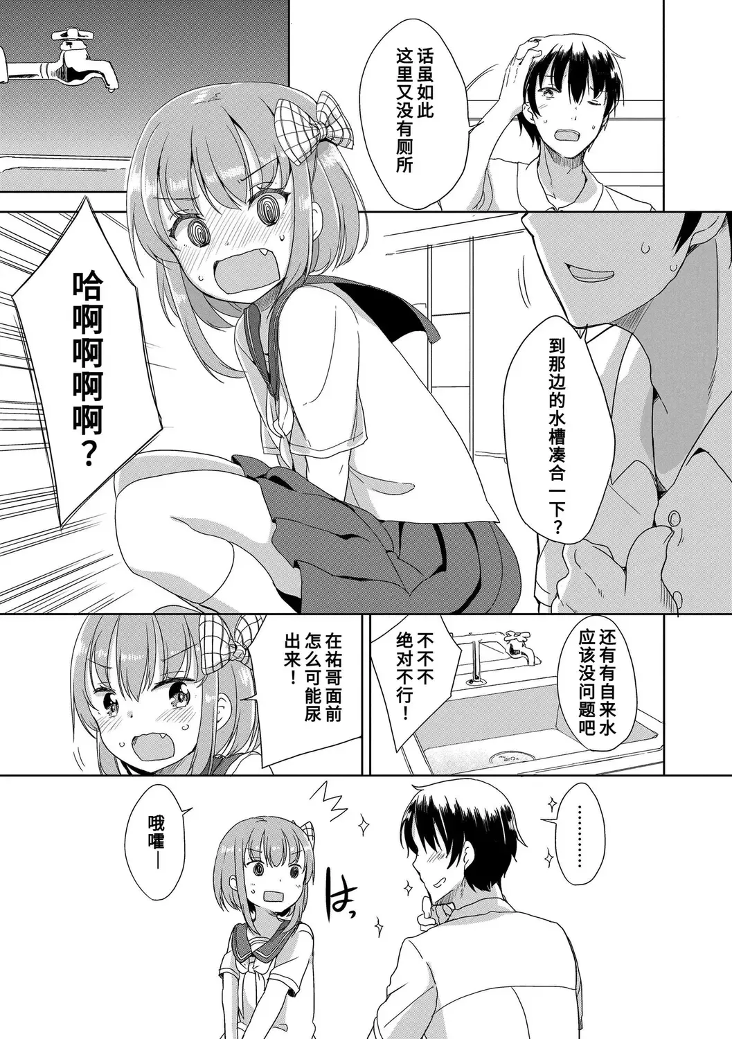 [Fuyuno Mikan] Hatsujou Girls | 发情 少女 Fhentai - Page 89