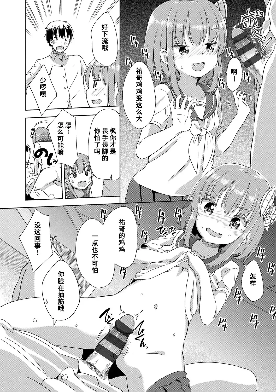 [Fuyuno Mikan] Hatsujou Girls | 发情 少女 Fhentai - Page 96