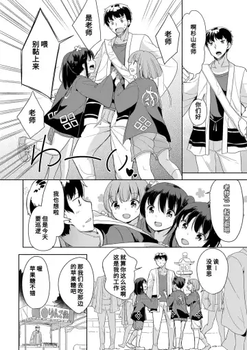 [Fuyuno Mikan] Hatsujou Girls | 发情 少女 Fhentai - Page 108