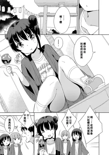 [Fuyuno Mikan] Hatsujou Girls | 发情 少女 Fhentai - Page 111