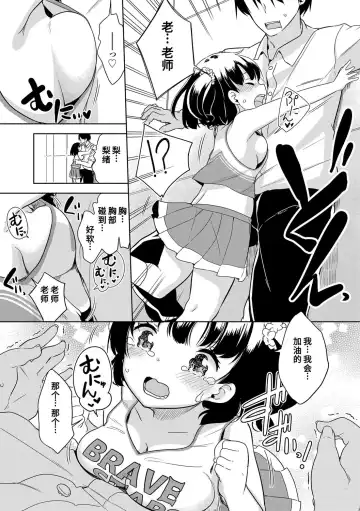 [Fuyuno Mikan] Hatsujou Girls | 发情 少女 Fhentai - Page 13