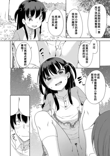 [Fuyuno Mikan] Hatsujou Girls | 发情 少女 Fhentai - Page 136
