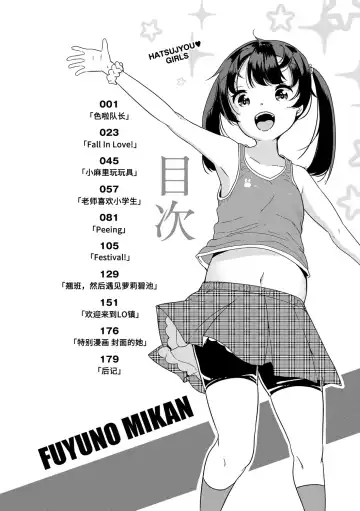 [Fuyuno Mikan] Hatsujou Girls | 发情 少女 Fhentai - Page 177