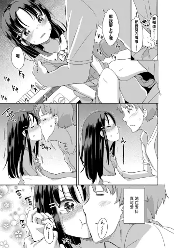 [Fuyuno Mikan] Hatsujou Girls | 发情 少女 Fhentai - Page 33