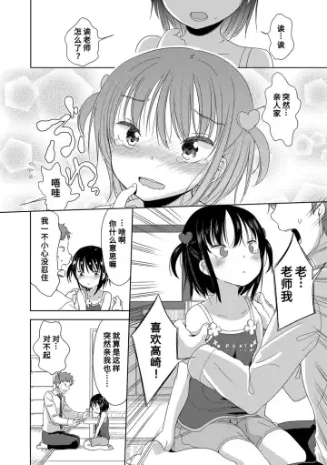 [Fuyuno Mikan] Hatsujou Girls | 发情 少女 Fhentai - Page 66