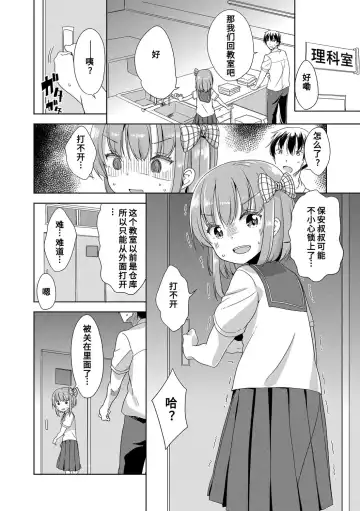 [Fuyuno Mikan] Hatsujou Girls | 发情 少女 Fhentai - Page 86