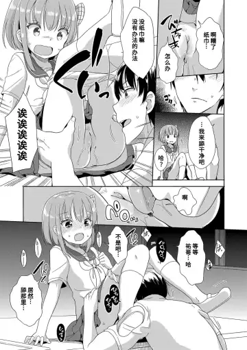 [Fuyuno Mikan] Hatsujou Girls | 发情 少女 Fhentai - Page 93