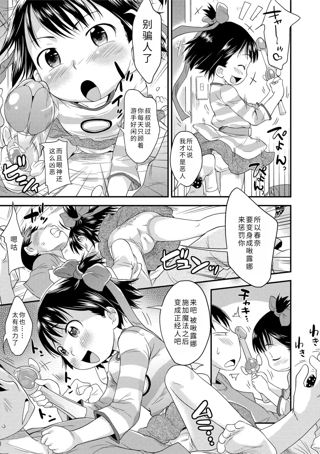 [Isawa Nohri] Sexchu | 童娘性事 Fhentai.net - Page 181