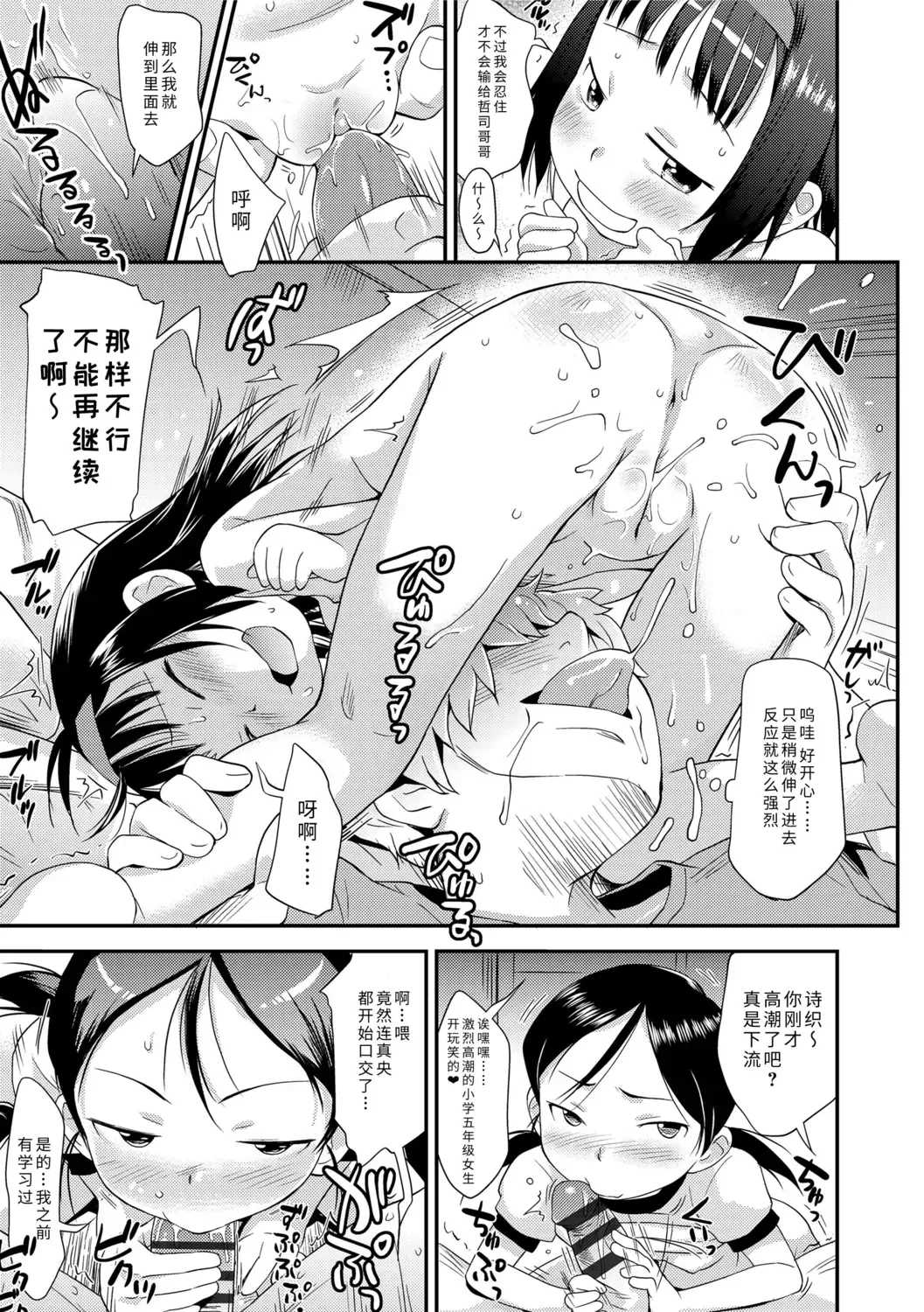 [Isawa Nohri] Sexchu | 童娘性事 Fhentai.net - Page 19