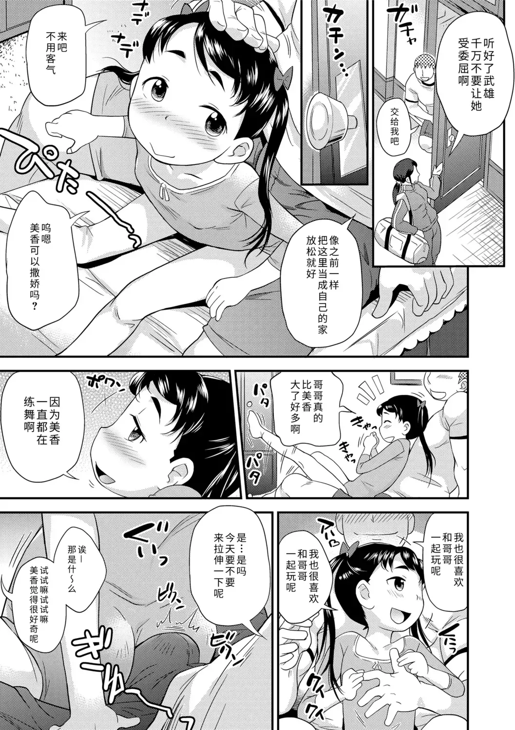 [Isawa Nohri] Sexchu | 童娘性事 Fhentai.net - Page 47