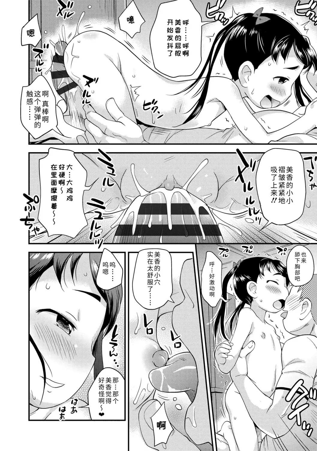 [Isawa Nohri] Sexchu | 童娘性事 Fhentai.net - Page 54