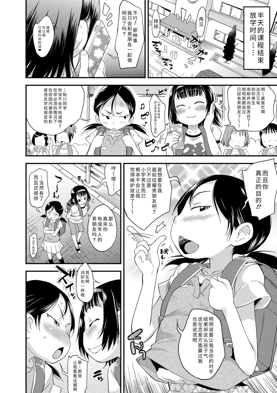 [Isawa Nohri] Sexchu | 童娘性事 Fhentai.net - Page 6